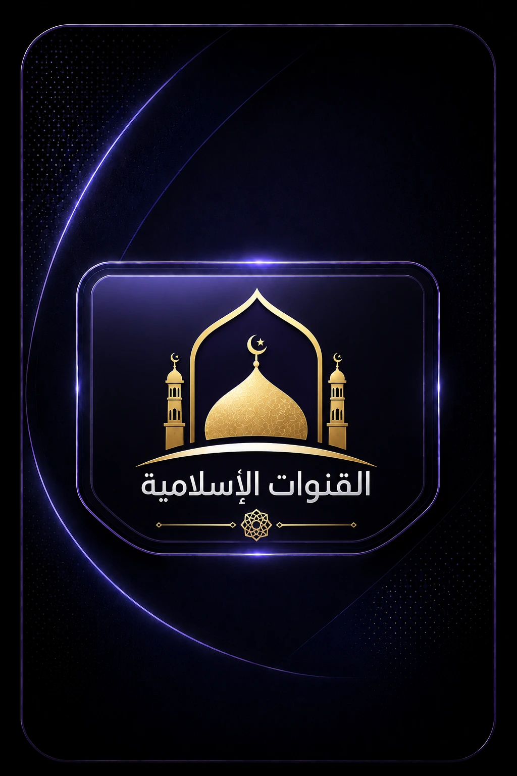 السنة النبوية